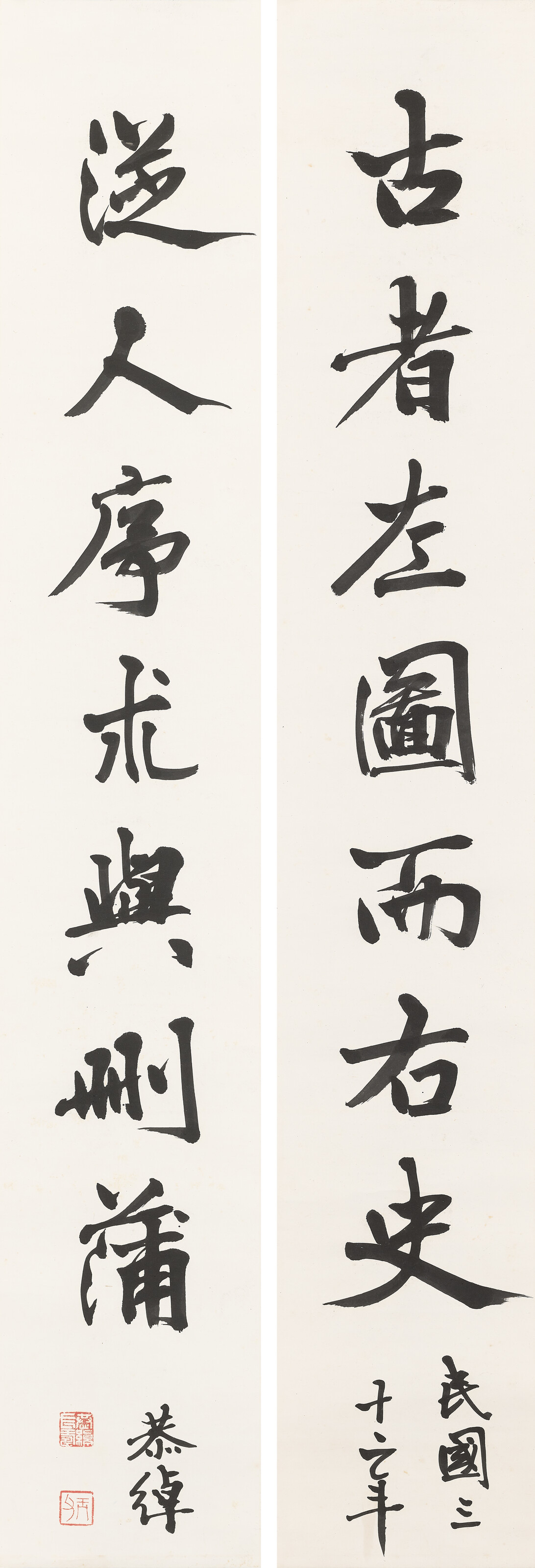 Catalog image of Seven-characters Couplet in Running Script
