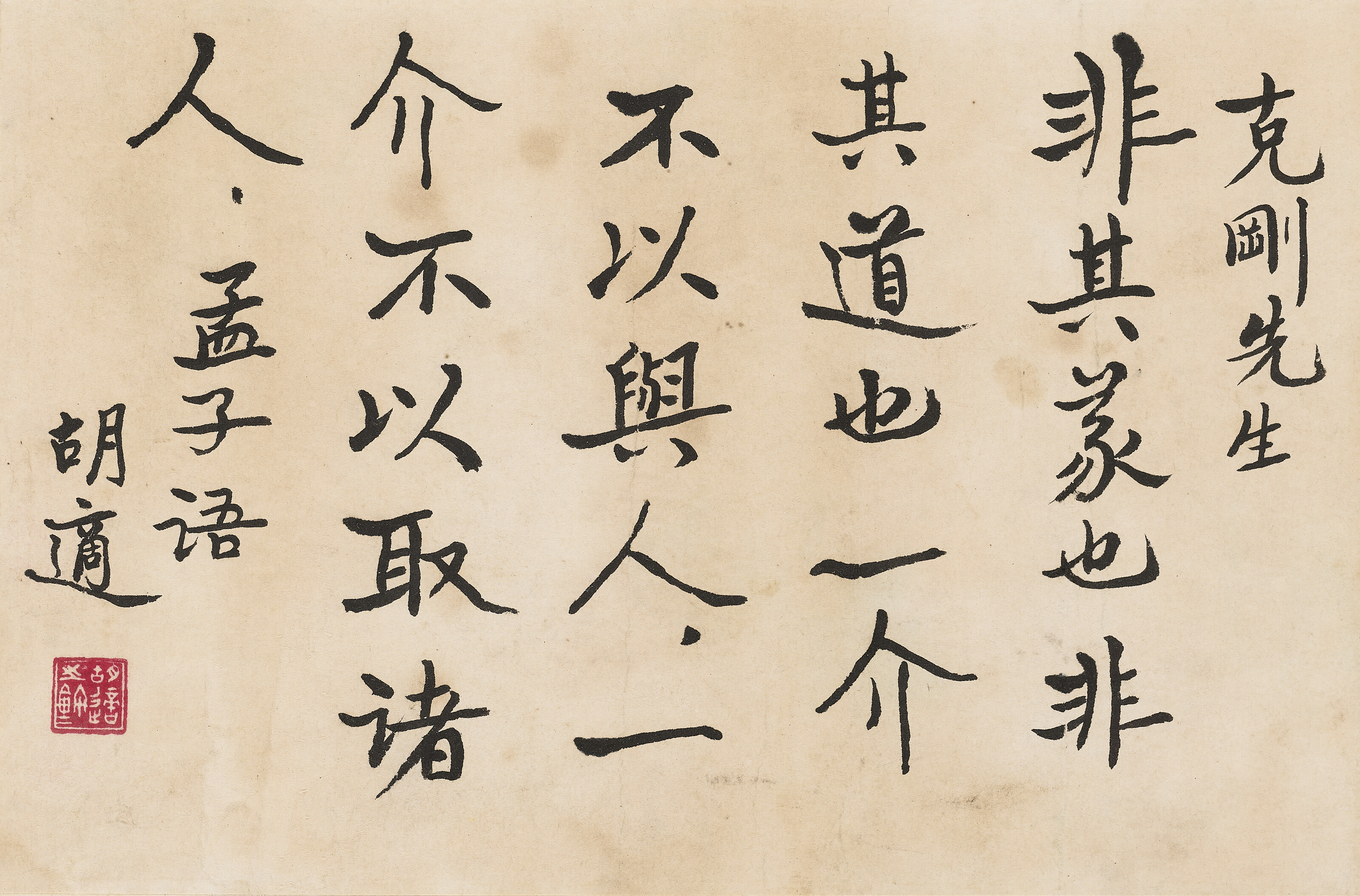 胡適 書法 胡適（1891-1962）, 書法《孟子萬章上》 | Christie's