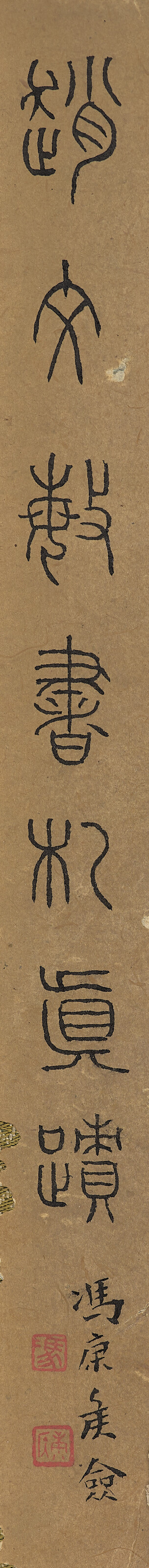 清趙孟頫（款，19世紀）, 手札| Christie's