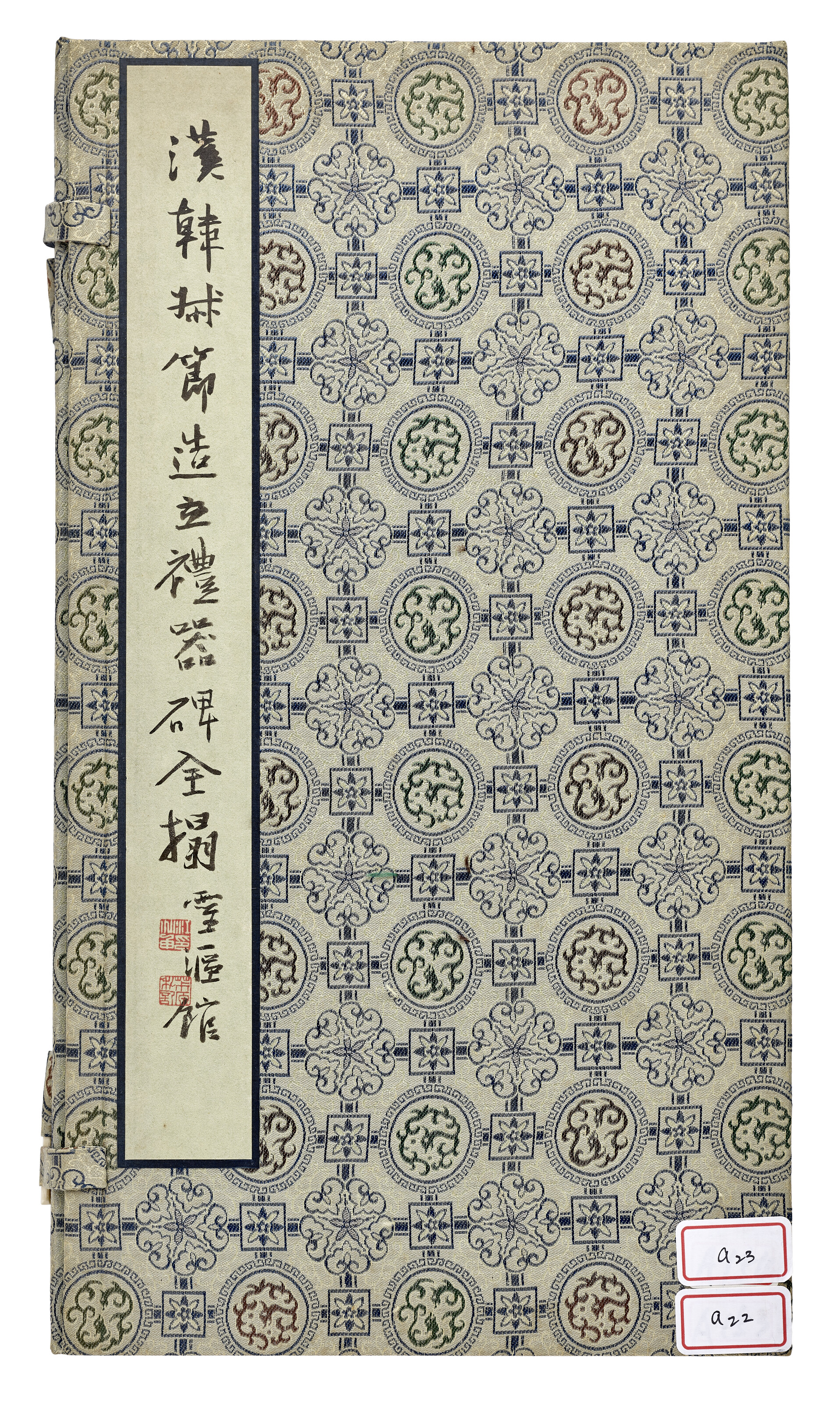 禮器碑拓本兩種, Ritual Vessels Stele | Christie's
