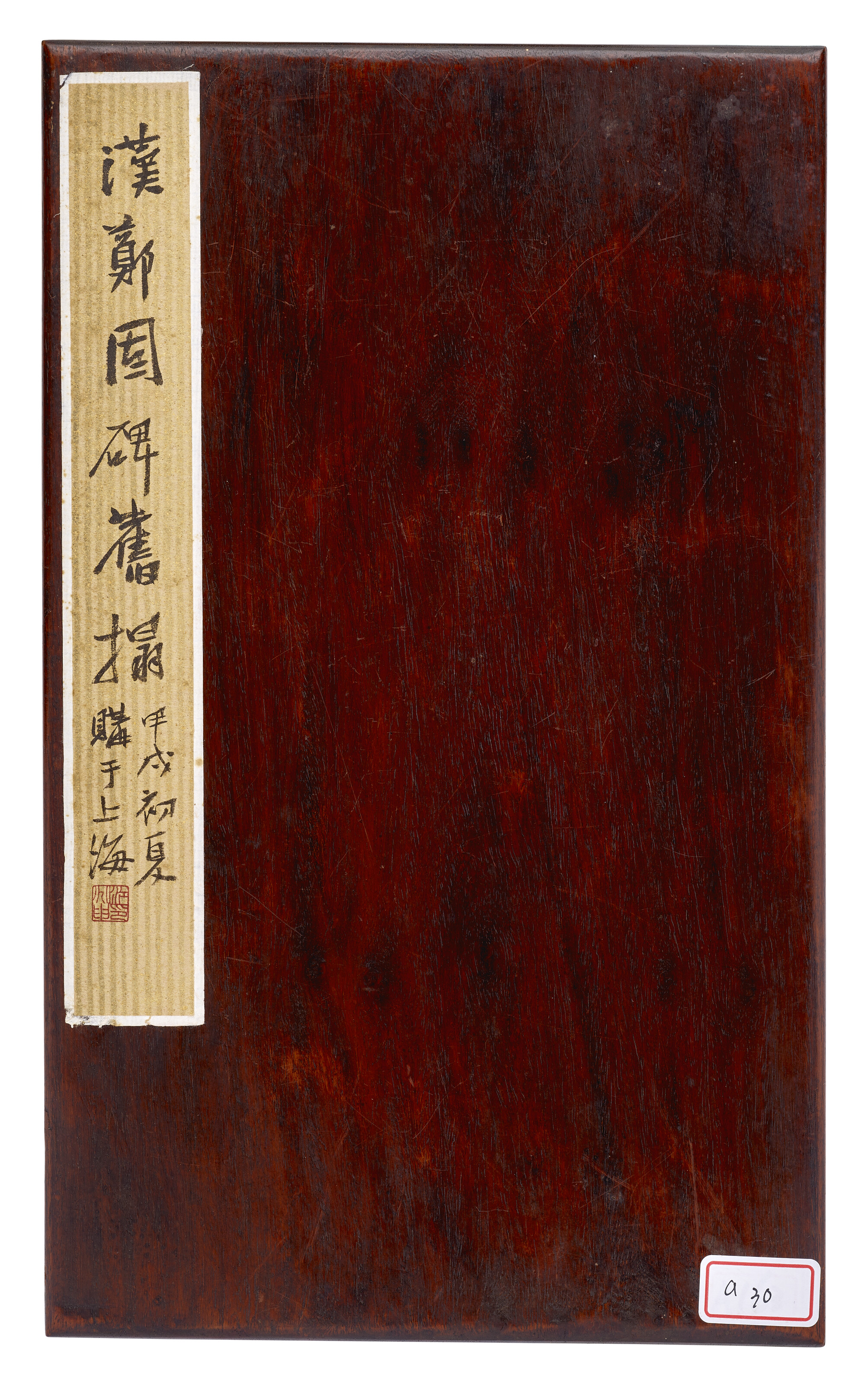 漢魏拓本四種, | Christie's