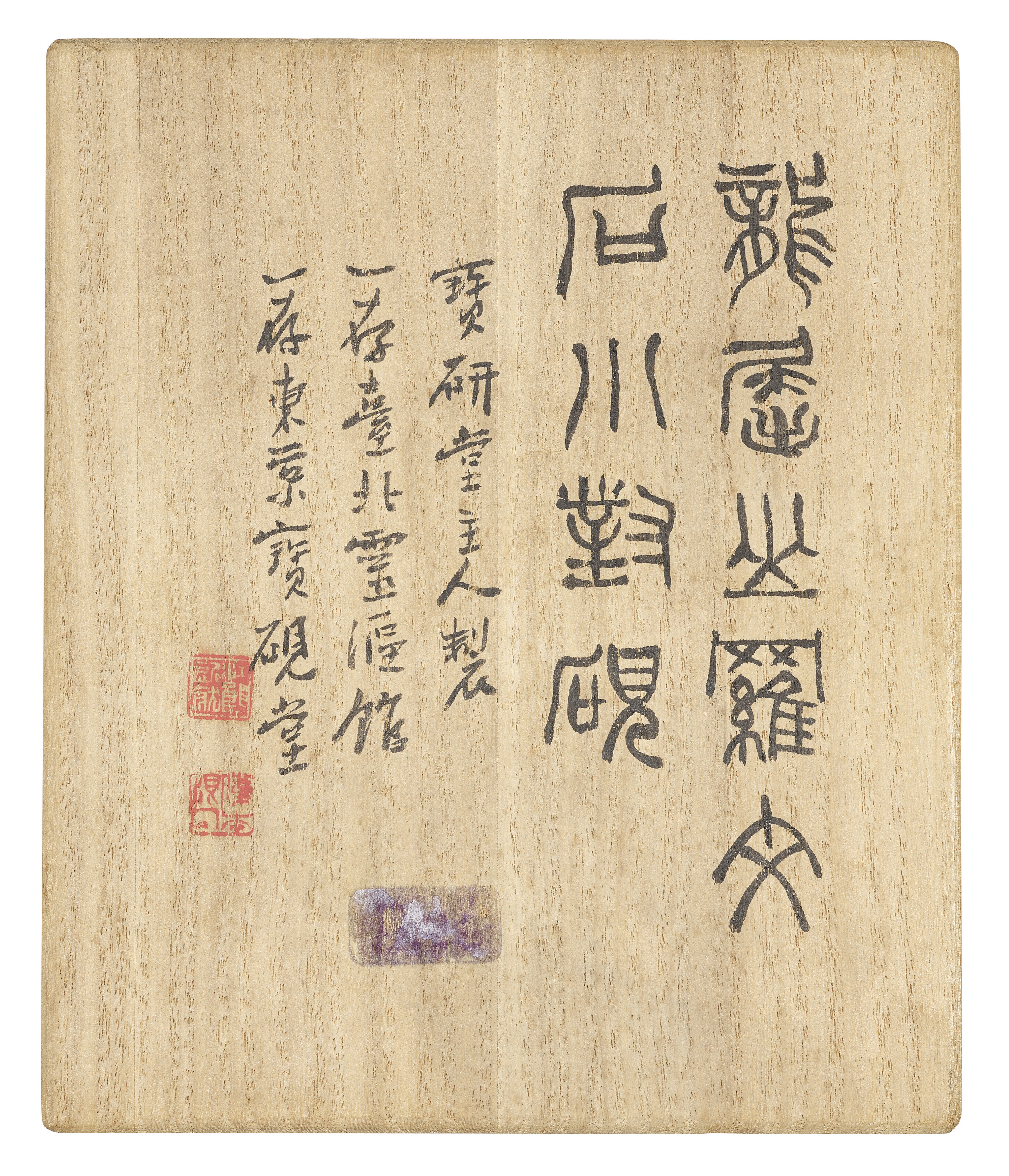 歙硯、蟬硯及銅墨盒, | Christie's