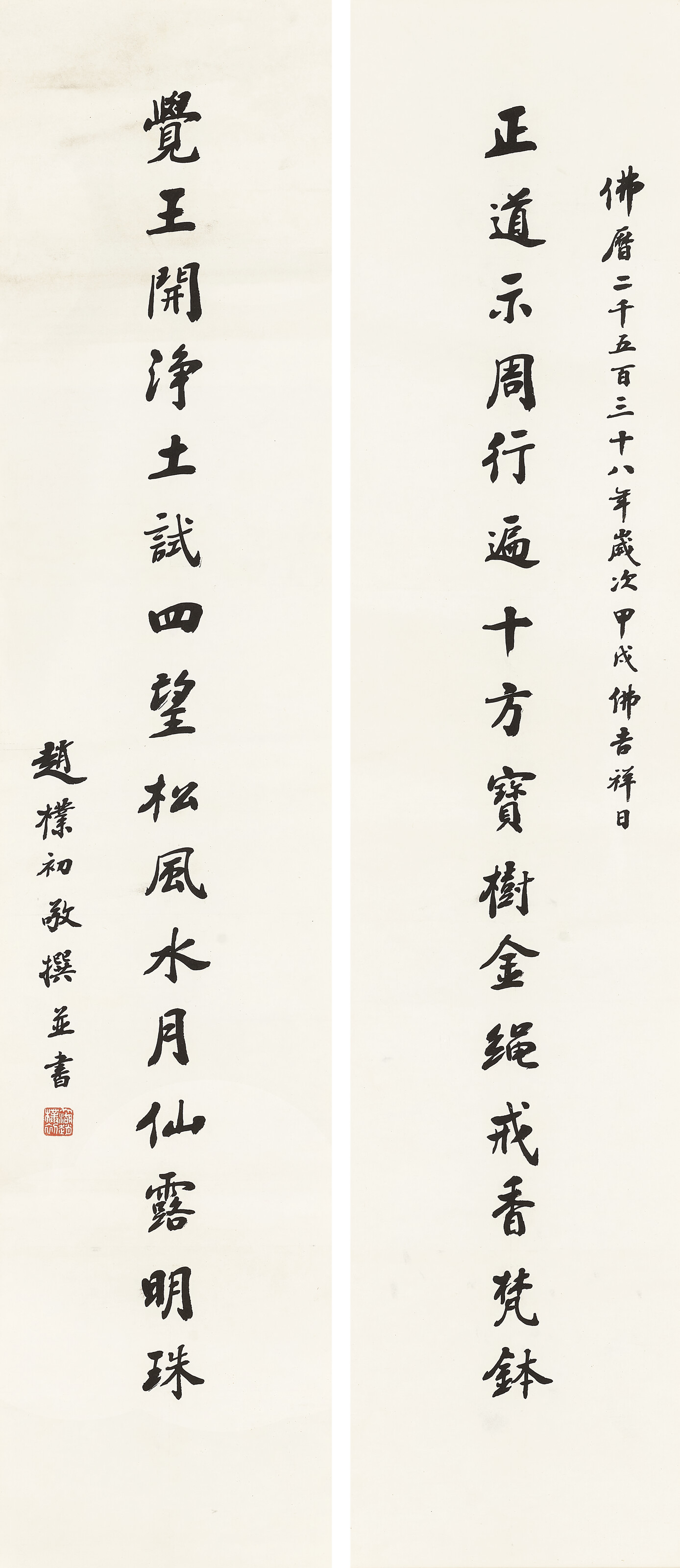 趙樸初, 書法十六言聯| Christie's