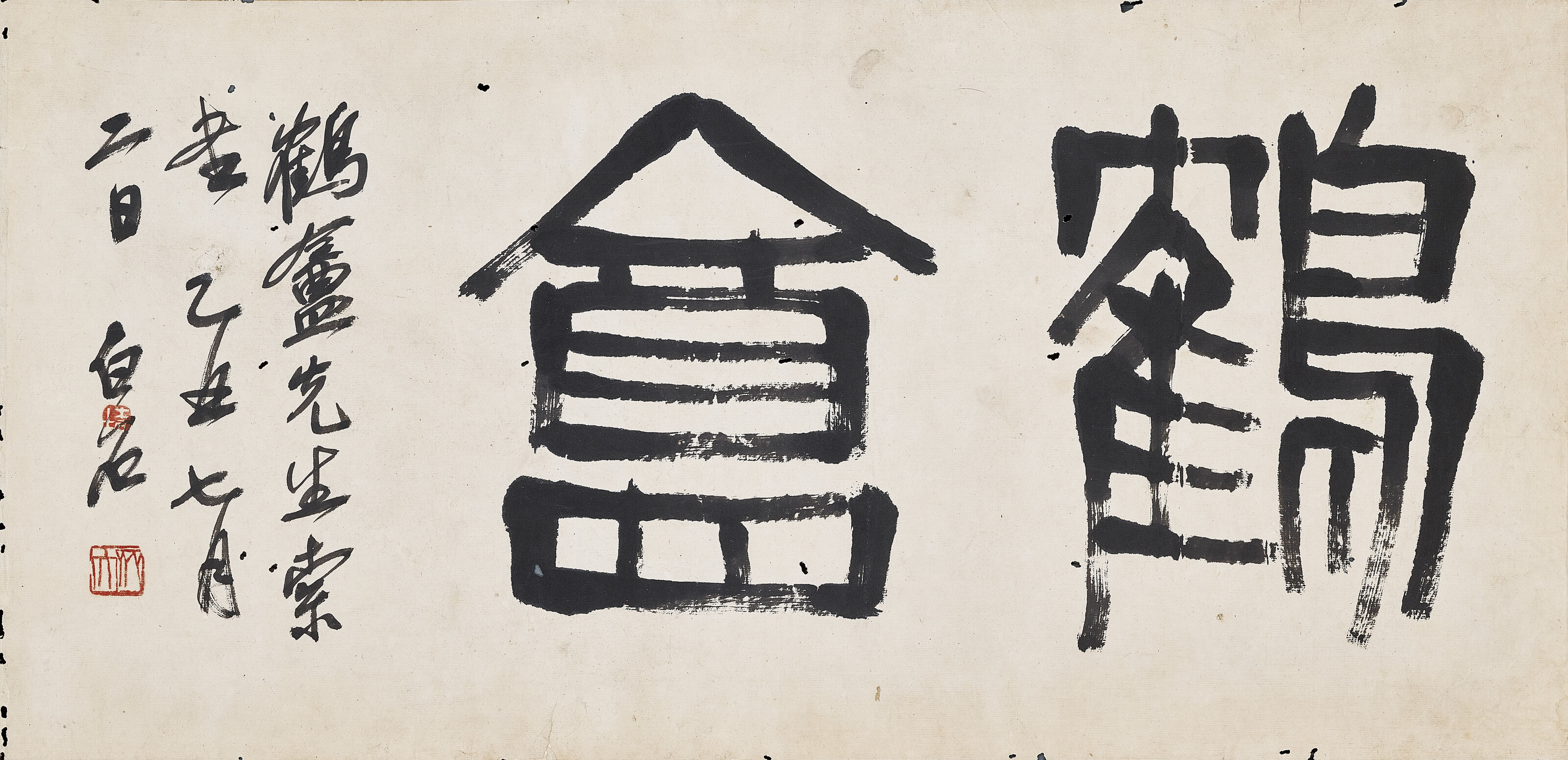 齊白石（1863-1957）, 瓜葉| Christie's