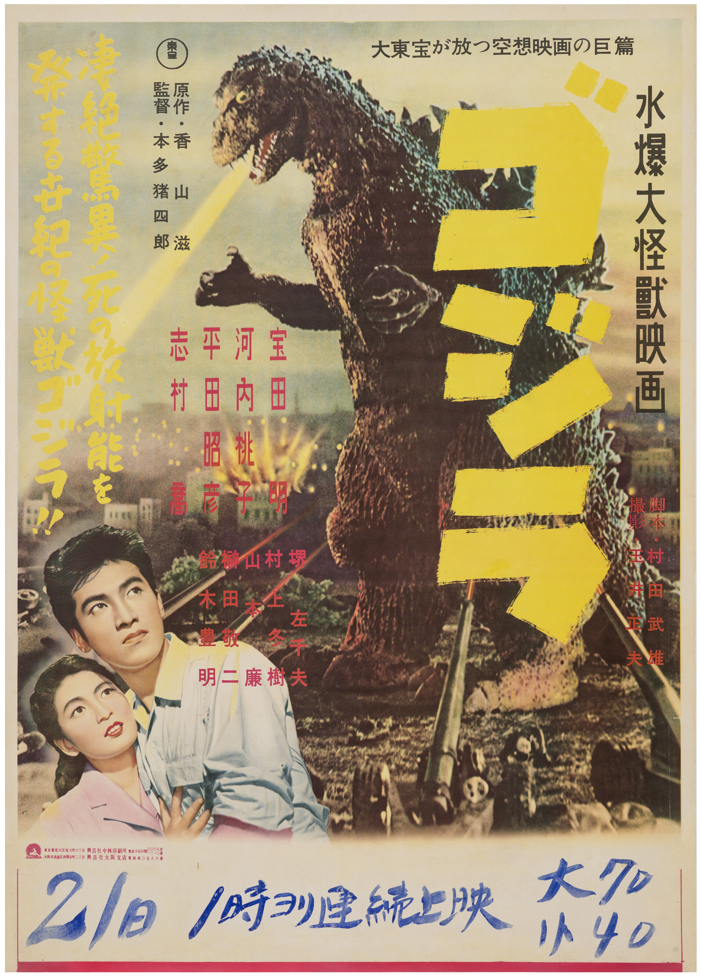 GODZILLA, 1954, Toho Co., Ltd. | Christie's