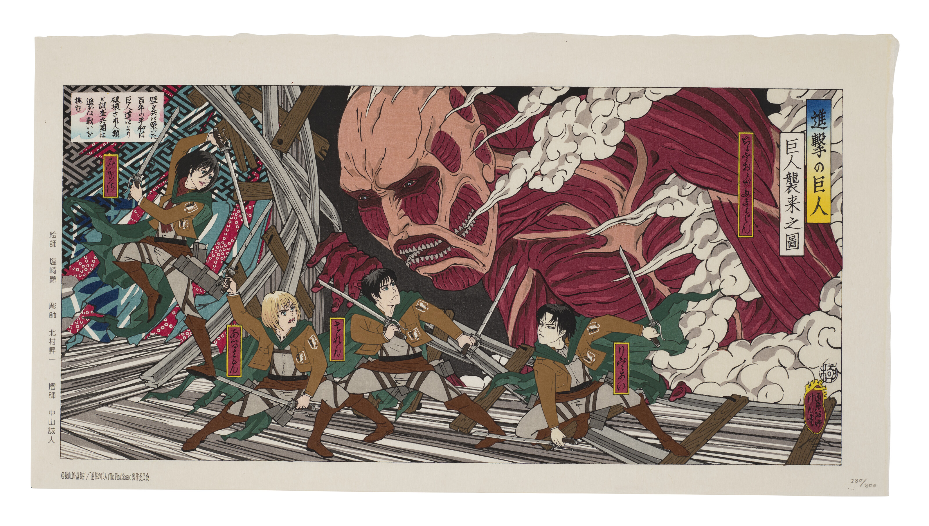 SHIOZAKI KEN (B.1972), Attack on Titan “Invasion of the Giants