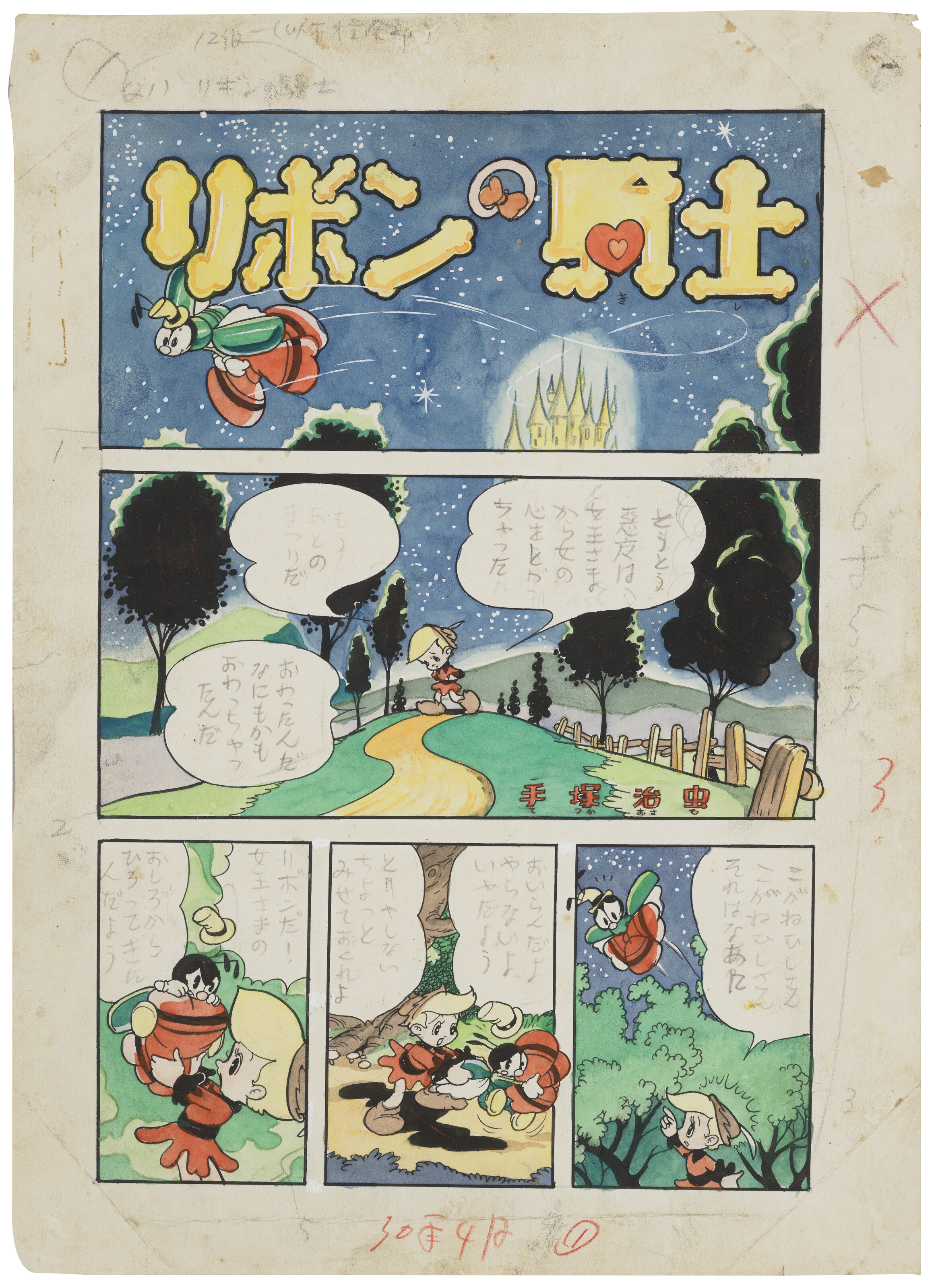 ISHINOMORI SHOTARO (1938-1998), Kamen Rider: Terror of the Spider