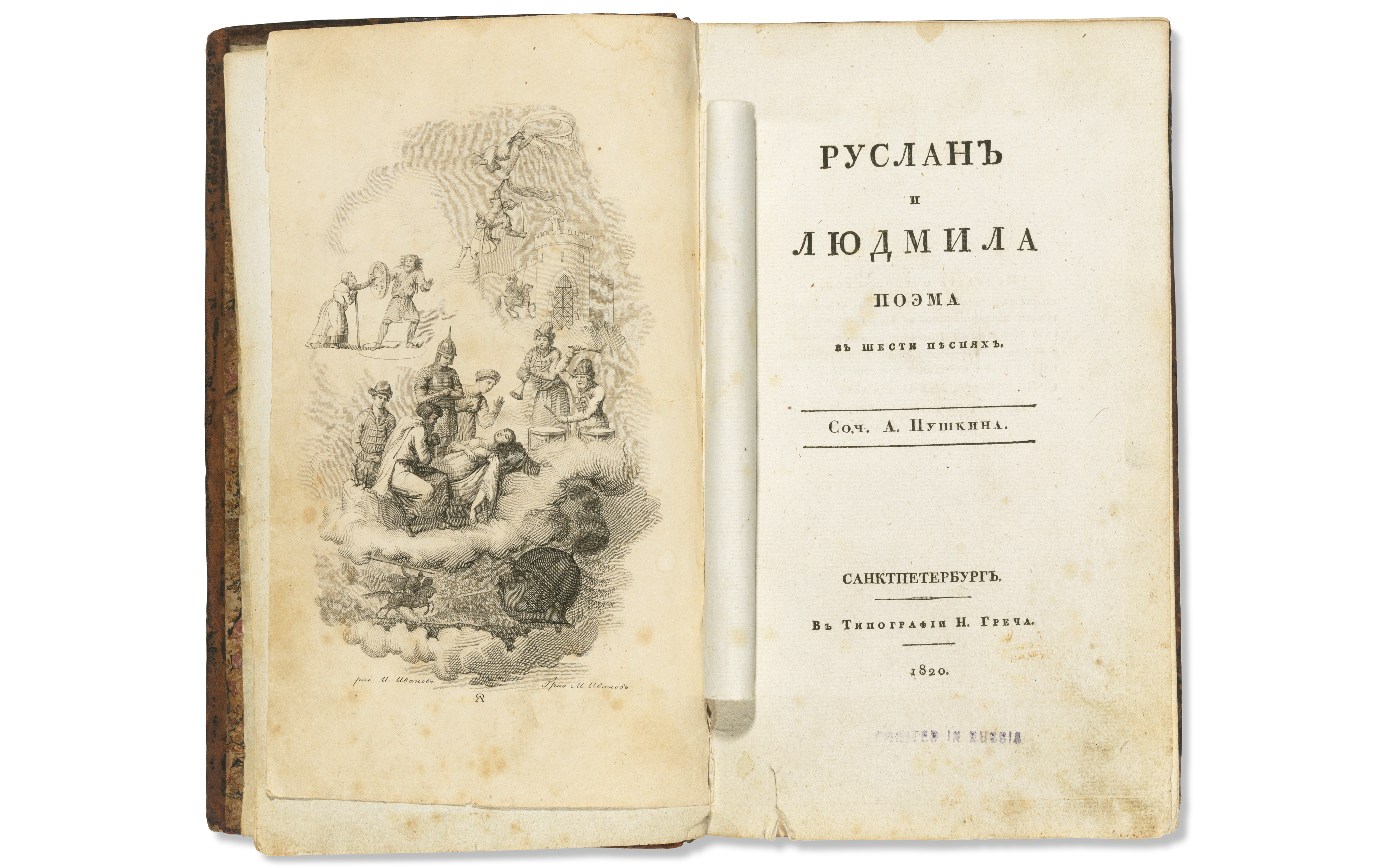 Страница книги пушкина