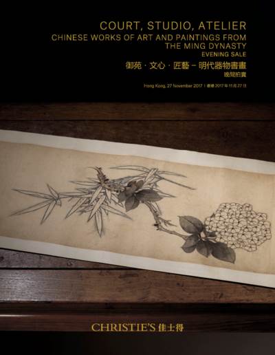 御苑．文心．匠艺 - 明代器物书画晚间拍卖