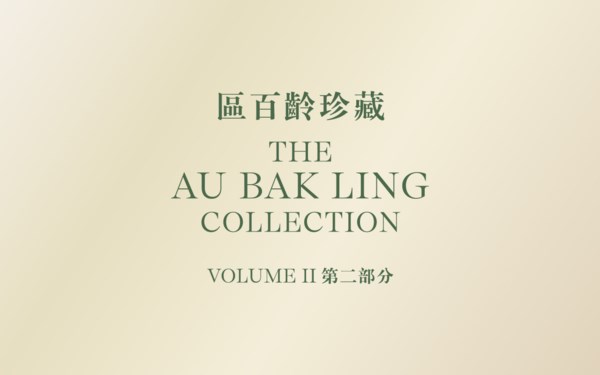 The Au Bak Ling Collection Vol auction at Christies