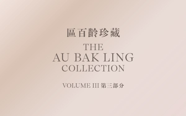 The Au Bak Ling Collection Vol auction at Christies
