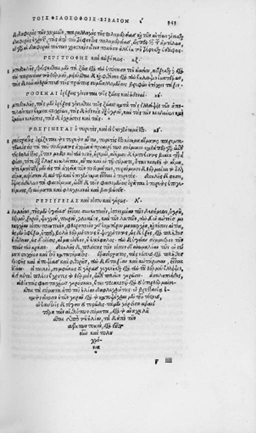 PLUTARCH (46?-120?). Moralia, in  Greek. Edited by Demetrios Ducas, assisted by Erasmus and Girolamo Aleandro. Venice: Aldus Manutius and Andreas Torresanus, March 1509.
