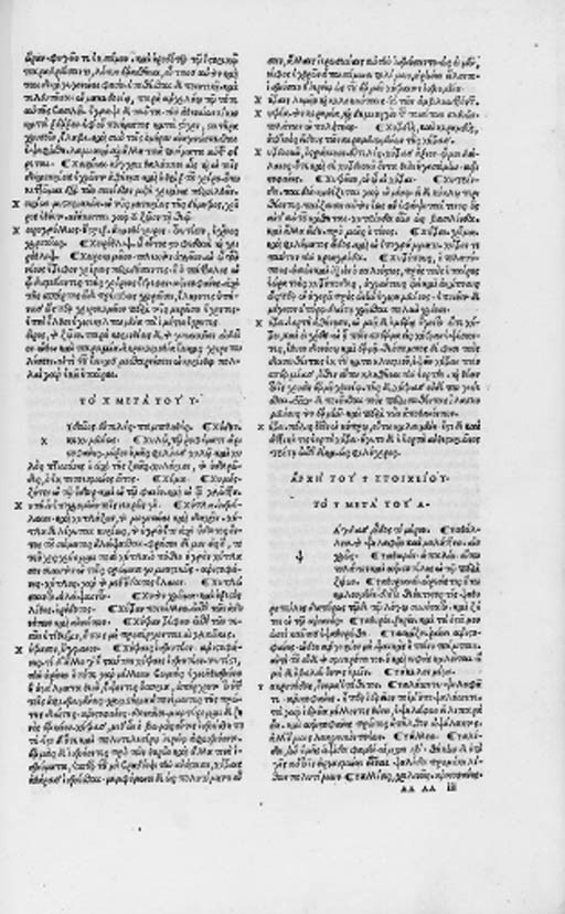 SUDA -- OUIDAi. Edited by Demetrius Chalcondylas. Venice: Aldus Manutius and Andreas Torresanus, February 1514.