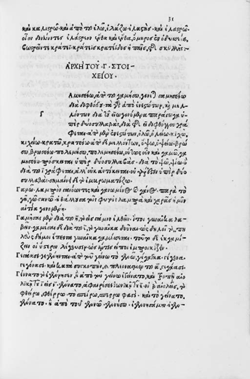 THESAURUS -- Thesaurus Cornu copiae. & Horti Adonidis, in Greek. Edited by Guarinus Camers (1450-1537), Carolus Antenoreus (fl. 15th century), Angelus Politianus (1454-94), Urbanus Bolzanius and Aldus Manutius. Venice: Aldus Manutius, August 1496.