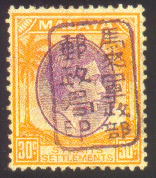 unused  30c. dull purple and orange with handstamp in brown, unused with part original brown gum; tiny thin at top; very rare. S.G. J155, £1,400. Photo