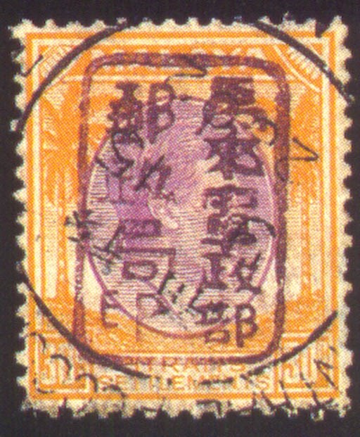 used  30c. dull purple and orange with handstamp in brown, neatly cancelled with Accounts double-ring c.d.s.; tiny fault at lower right; a very rare stamp. S.G. J155, £1,500. Photo
