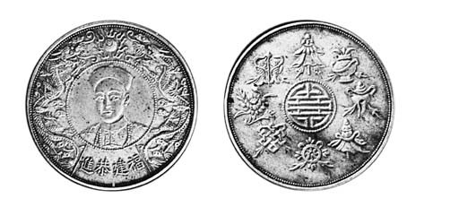Fantasy silver Dollar (36.0g), Emperor Kuang Hsu facing, legend "respectfully submitted by Fukien Province", rev. 8 lucky signs, XM.135, extremely fine and very rare