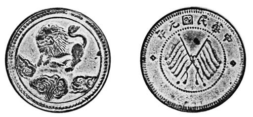 Szechuan Province, as last, but with traces of silver plating, fine and rare