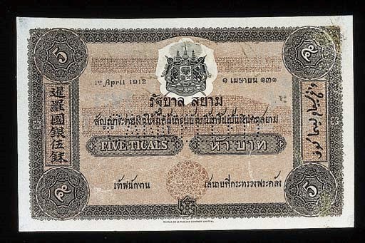 Government Issue, specimen 1-Tical, 1 April 1912, brown, arms top centre, value at centre and at each corner (Smitasin type IV; P.14 var), this date unlisted in Pick, perforated CANCELLED, ink annotation on reverse, mounting marks at right otherwise extremely fine, rare