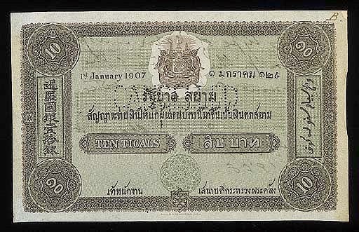 Government of Siam, specimen 10-Ticals, 1 January 1907, green and brown, arms top centre, value at centre and each corner (cf Smitasin type III; P 10b), ink annotation on reverse, perforated CANCELLED, extremely fine, rare