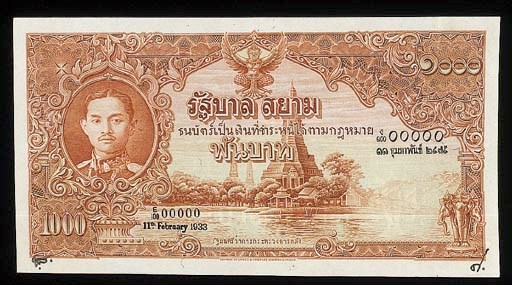 Government Issue, specimen 100-Baht, 11 February 1933, serial no. E/100 00000, red-brown and pale green, temple of the Dawn at centre, Garuda bird top centre, Rama VII at left, three headed elephant low right, rev. red-brown, temple at centre (Smitasin unlisted, P unlisted) this type unrecorded, small ink annotation low left and right, good extremely fine and of the highest rarity