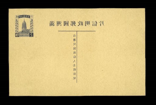cover POSTAL STATIONERY: 1932 2f. slate postal card, reversed proof on buff card, Japanese print, fine and unusual. Han 3. Photo