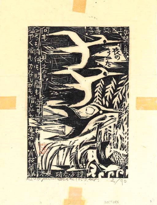 Munakata Shiko (1903-1975)