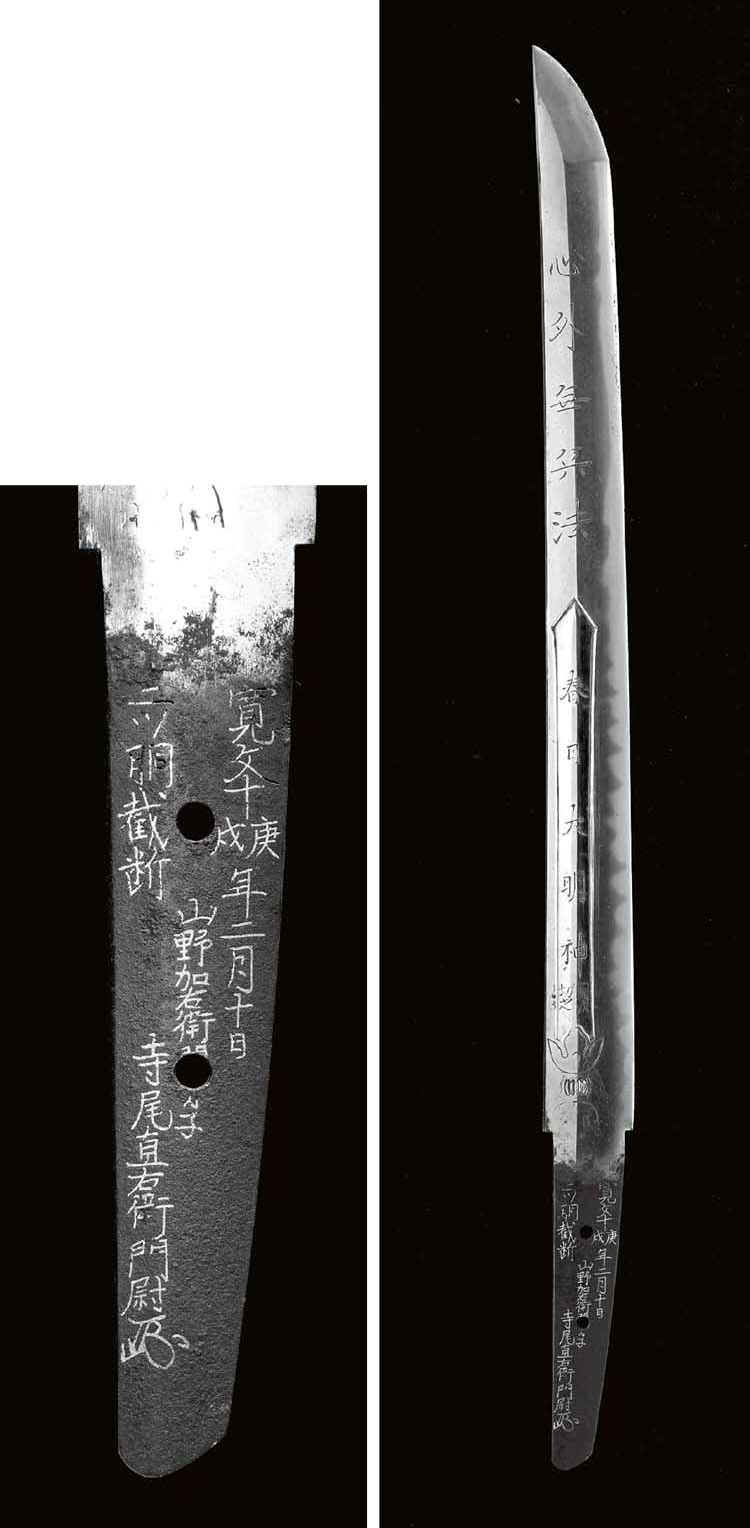 A Short Sword (Wakizashi)