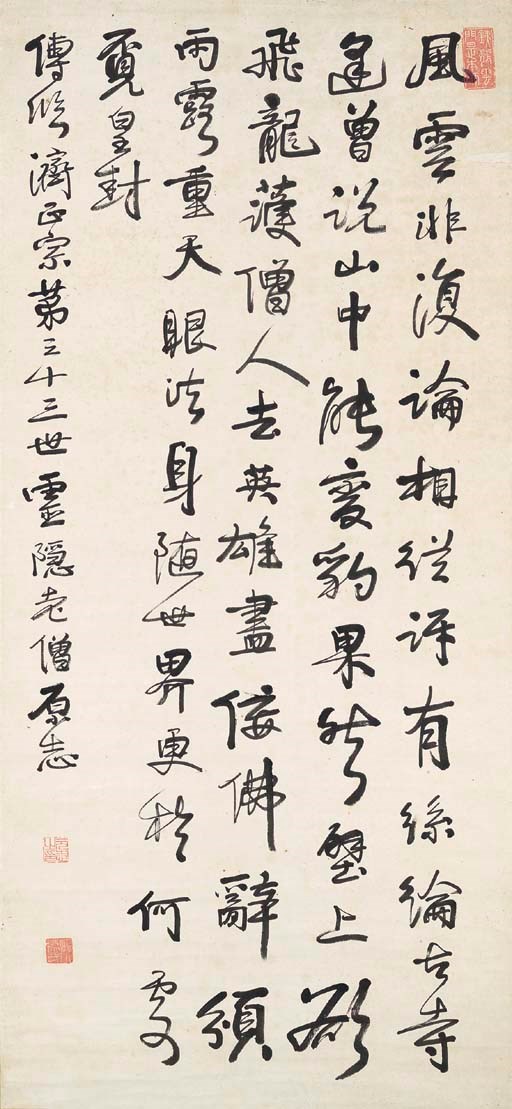 YUANZHI (1628-1697)