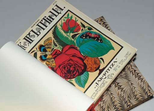 Zhar-ptitsa, Jar-ptitsa, Russische Monatsschrift für Kunst u. Literatur, Revue Russe d'Art et de Literature. Paris & Berlin: 1921-26.