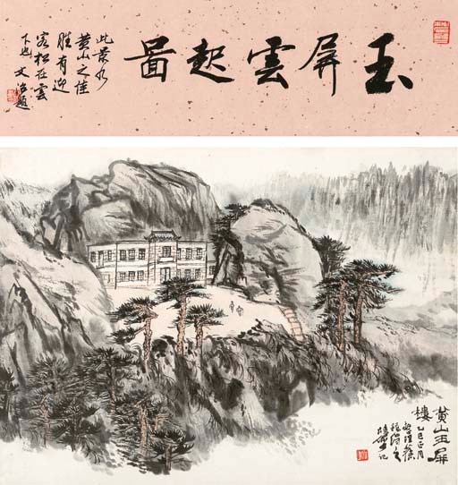 LU YANSHAO (1909-1993)