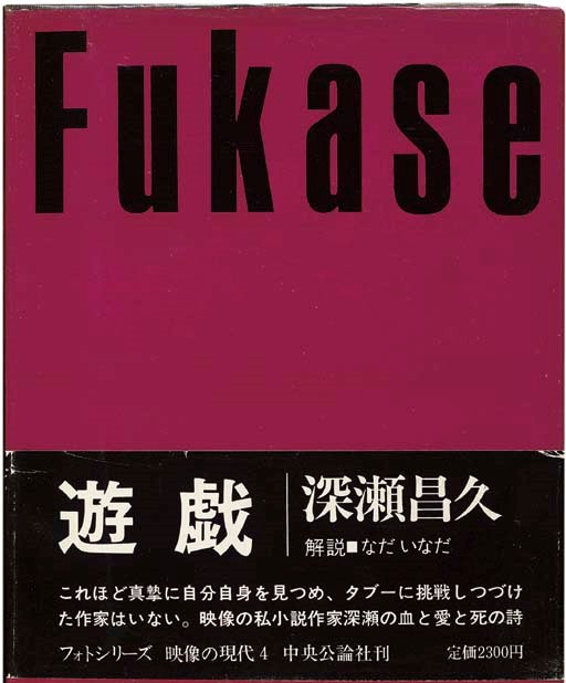 MASAHISA FUKASE