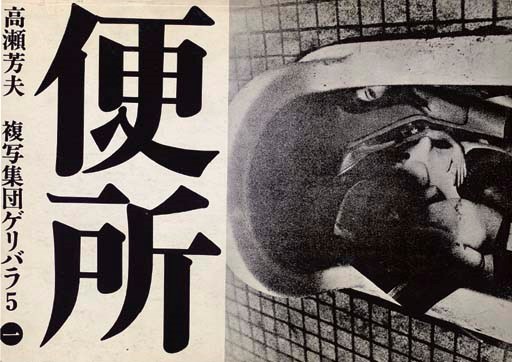 [GERIBARA 5] YOSHIO TAKASE