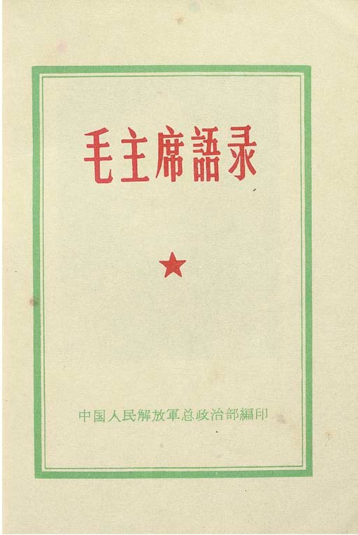 MAO ZEDONG (1893-1976). Quotations from Chairman Mao Zedong. Text in Chinese. [?Beijing:] Central Political Department of the Chinese People's Liberation Army, 1964.