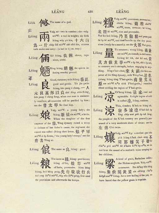 MEDHURST, Walter Henry (1796-1857). A Dictionary of the Hok-Keen Dialect of the Chinese Language. Macao: G.J. Steyn and Brother at the Honorable East India Company's Press, 1832 [1837].