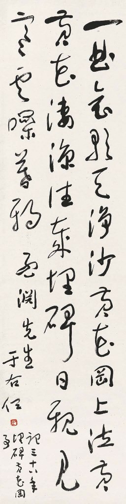 YU YOUREN (1879-1964)
