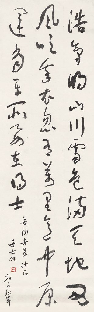 YU YOUREN (1879-1964)