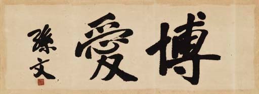 SUN WEN (1866-1925)