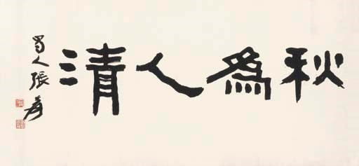 ZHANG DAQIAN (1899-1983)