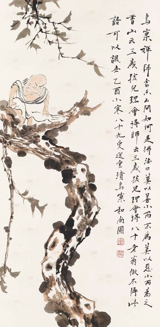 JAO TSUNG-I (RAO ZONGYI, BORN 1917)