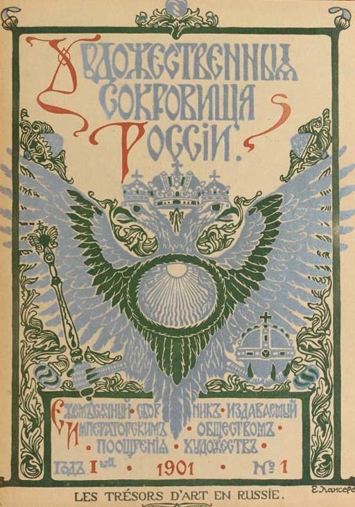 Khudozhestvennye Sokrovihcha Rossii (Art Treasures of Russia), St. Petersburg: 1901-1905