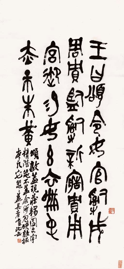 WU CHANGSHUO (1844-1927)