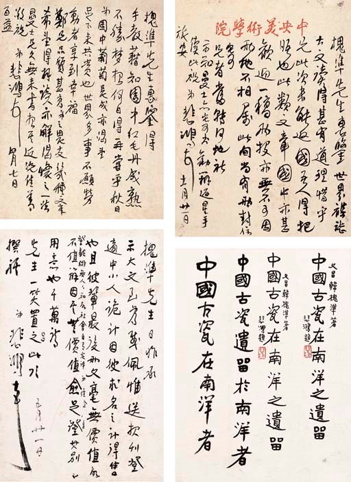 XU BEIHONG (1895-1953)