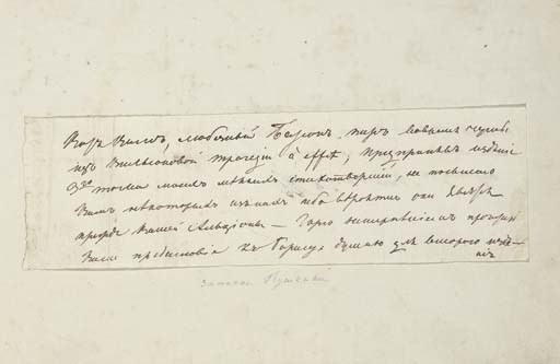 PUSHKIN, Alexandr Sergeyevich (1799-1837). Autograph letter signed ('P'), in Russian, to Baron E. Rosen (editor of the almanac Altsiona), [Tsarskoye Selo or St Petersburg, between July and mid-November, 1831], written on both sides of paper, 63 x 210mm, mounted on paper, secured at inner margin (a few faint dampstains).