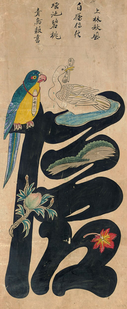 Anonymous (19th century)