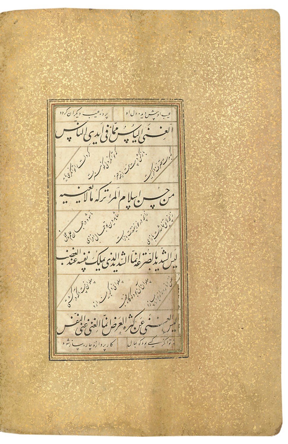 THE FORTY SAYINGS OF THE PROPHET WITH PERSIAN TRANSLATION BY JAMI'