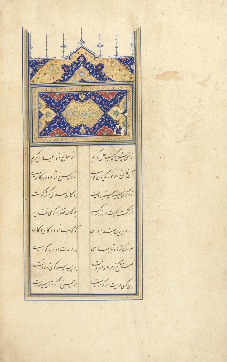 'ARIFI (D. AH 853/1449 AD): GUY O CHAUGAN (BALL AND MALLET)