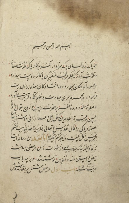 A SAFAVID MANUSCRIPT 'RISALET FI... (COMMENTARY ON), WITH LATER SIGNATURE MUHAMMAD BIN 'ALI AL-SHARIF AL-BAGHDADI, DATED AH957(1550AD)