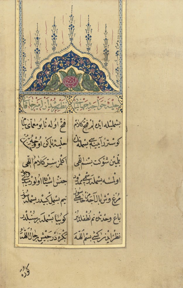 SHUDAZ AMIR KHAQANI: HILYEH KHAWAJA JAHANBANI, COPIED BY SALEH BIN YUSUF, DATED AH1159/1746AD