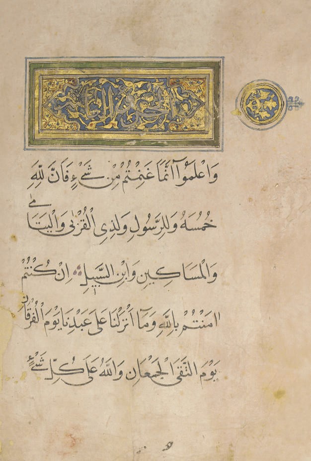 A MAMLUK QUR'AN JUZ, EGYPT OR SYRIA, 15TH CENTURY